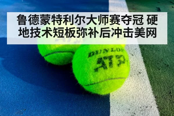 tennis ball on hard court